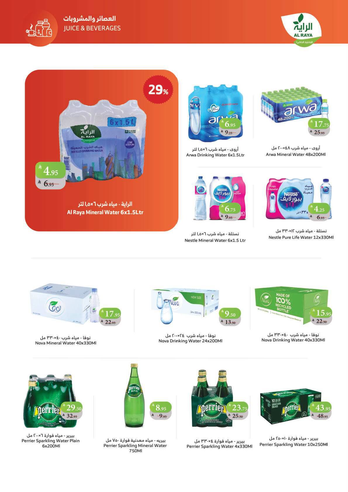 عروض أسواق الراية الأسبوعية