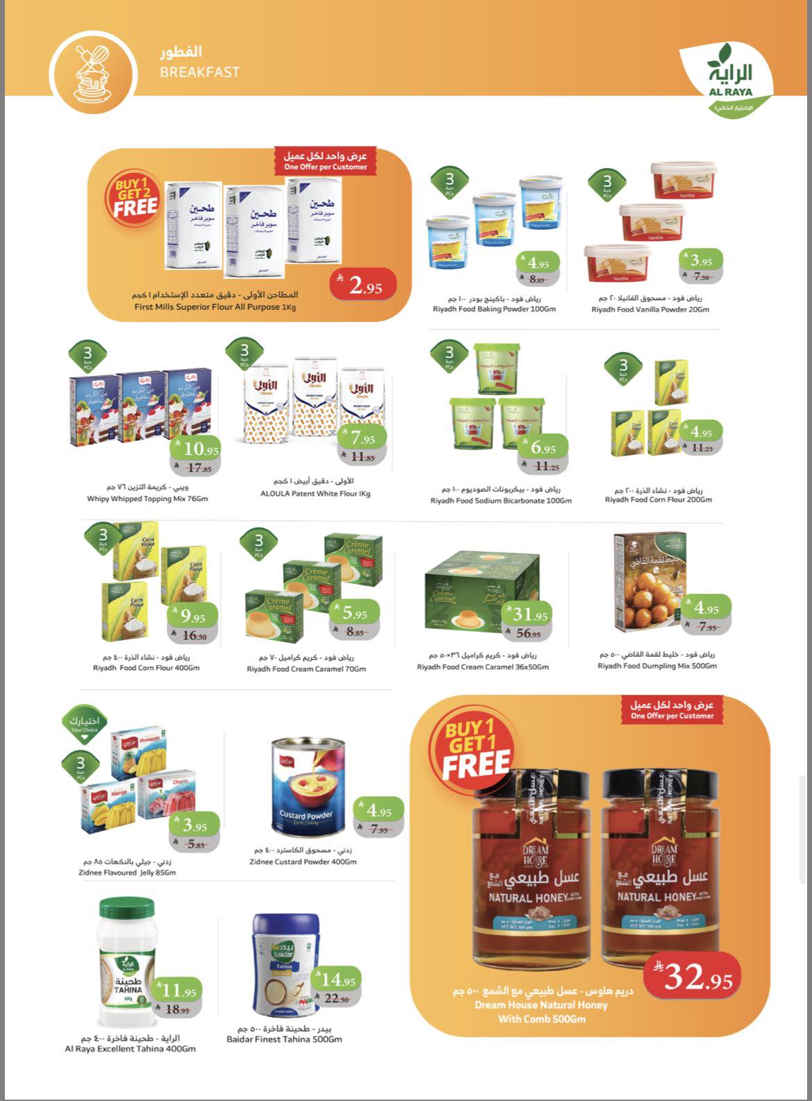 عروض أسواق الراية الأسبوعية