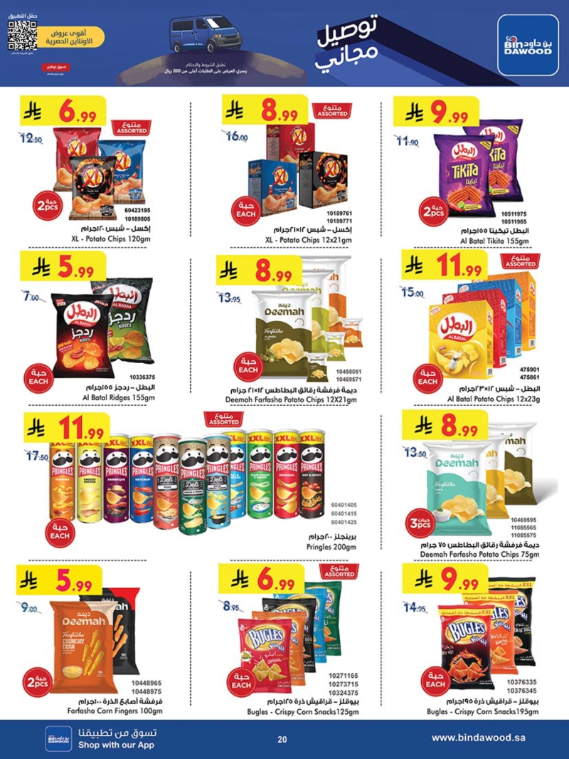 عروض أسواق بن داود الطائف الأسبوعية