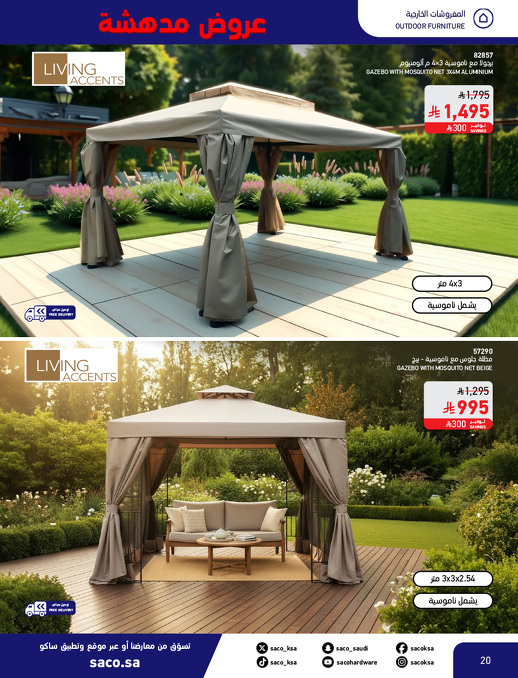 عروض بوم العزاب من ساكو