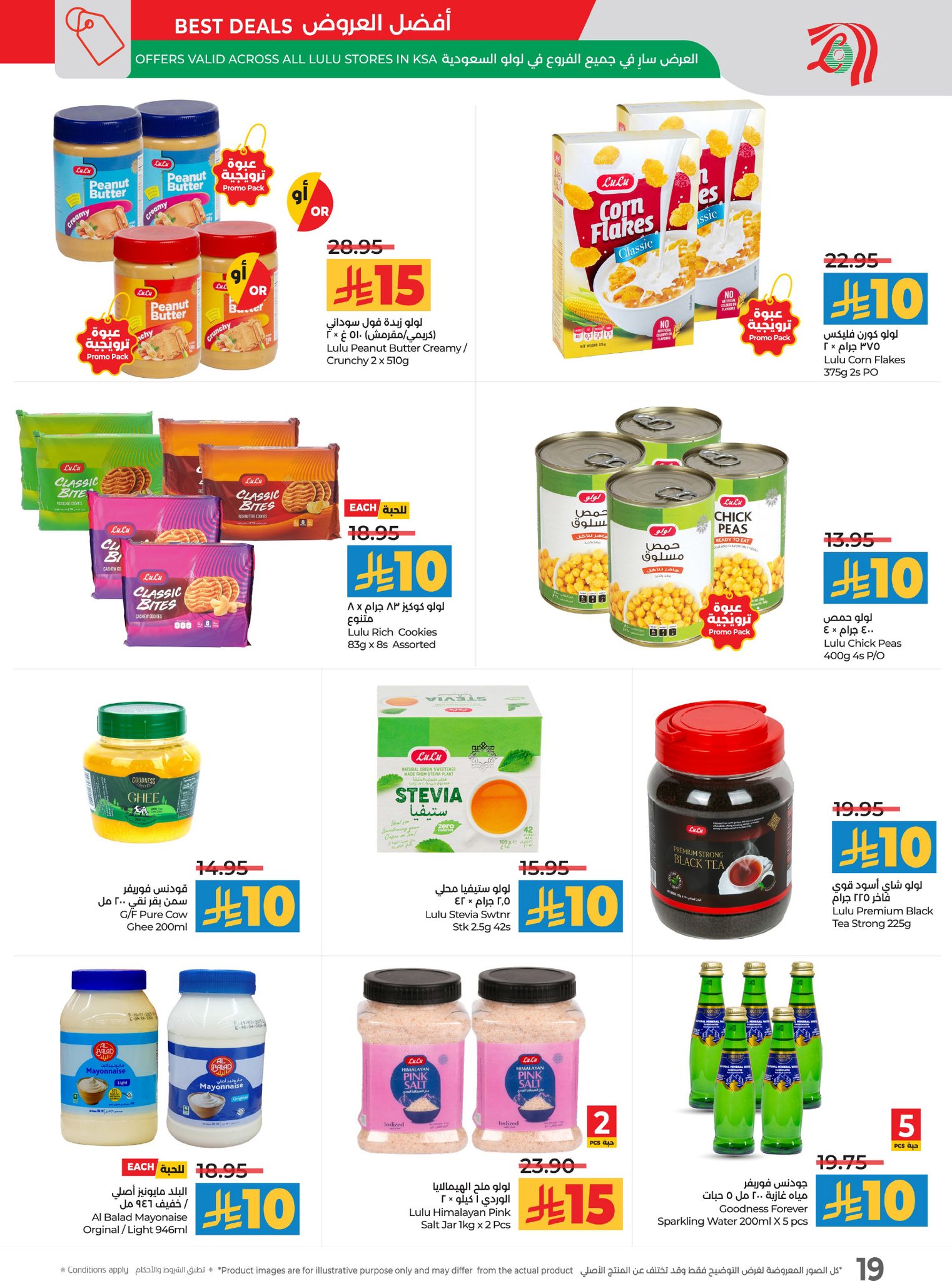 عروض أسواق لولو هايبر ماركت الرياض الخرج حائل عنيزة الأسبوعية