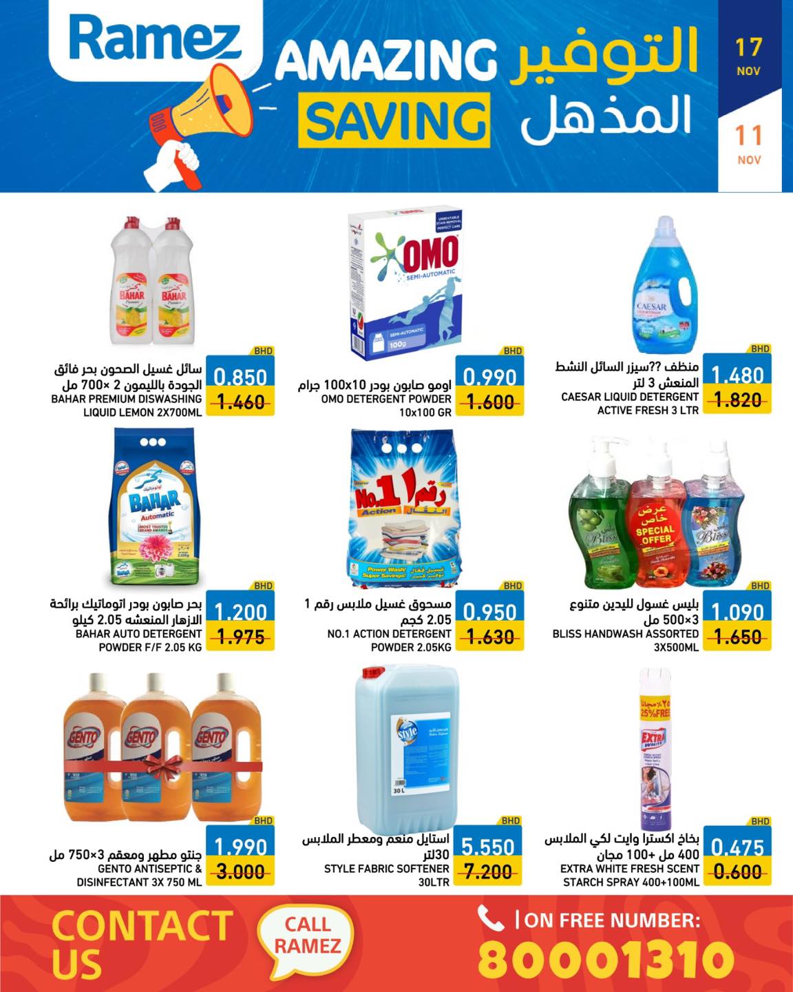 عروض أسواق رامز