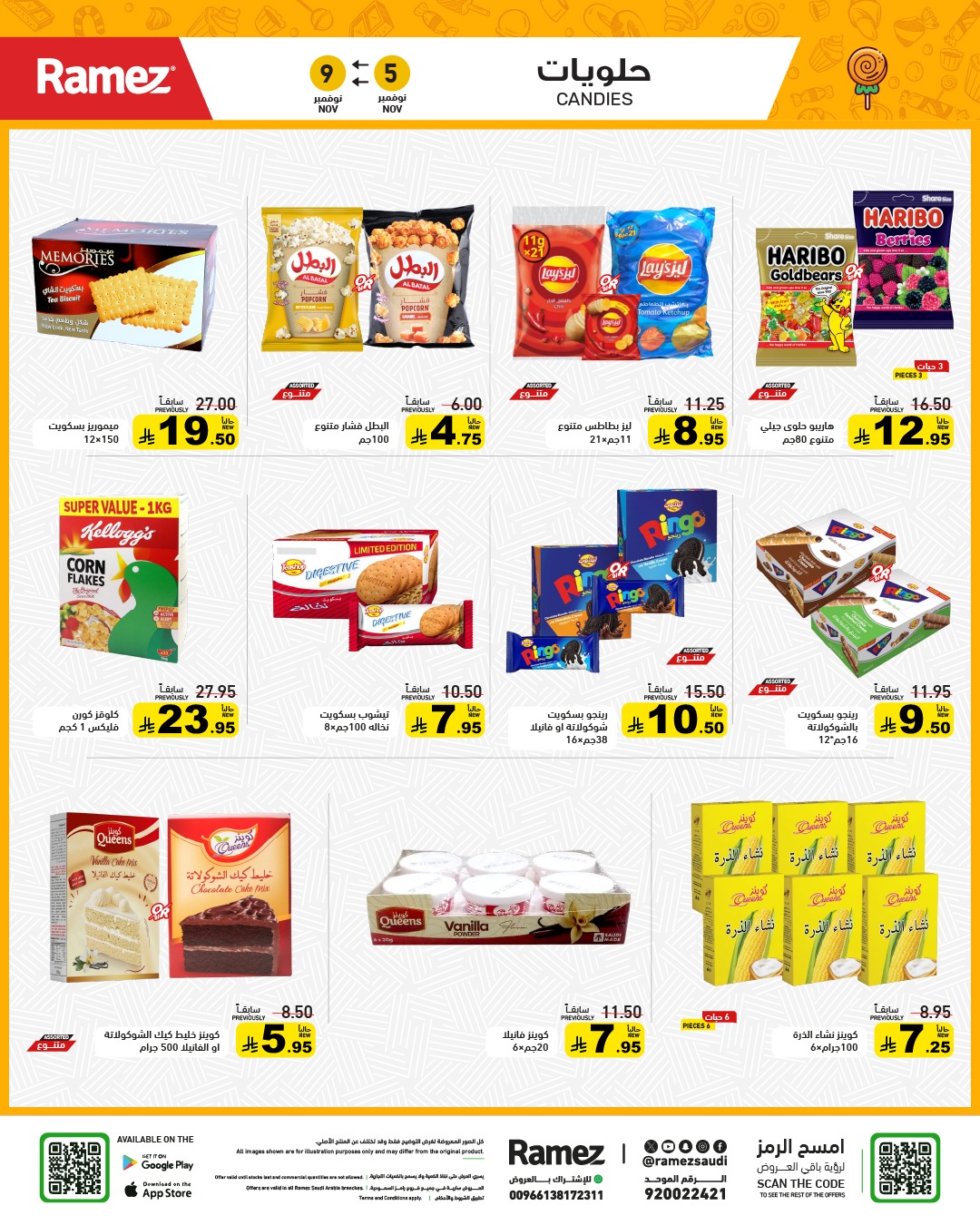 عروض أسواق رامز