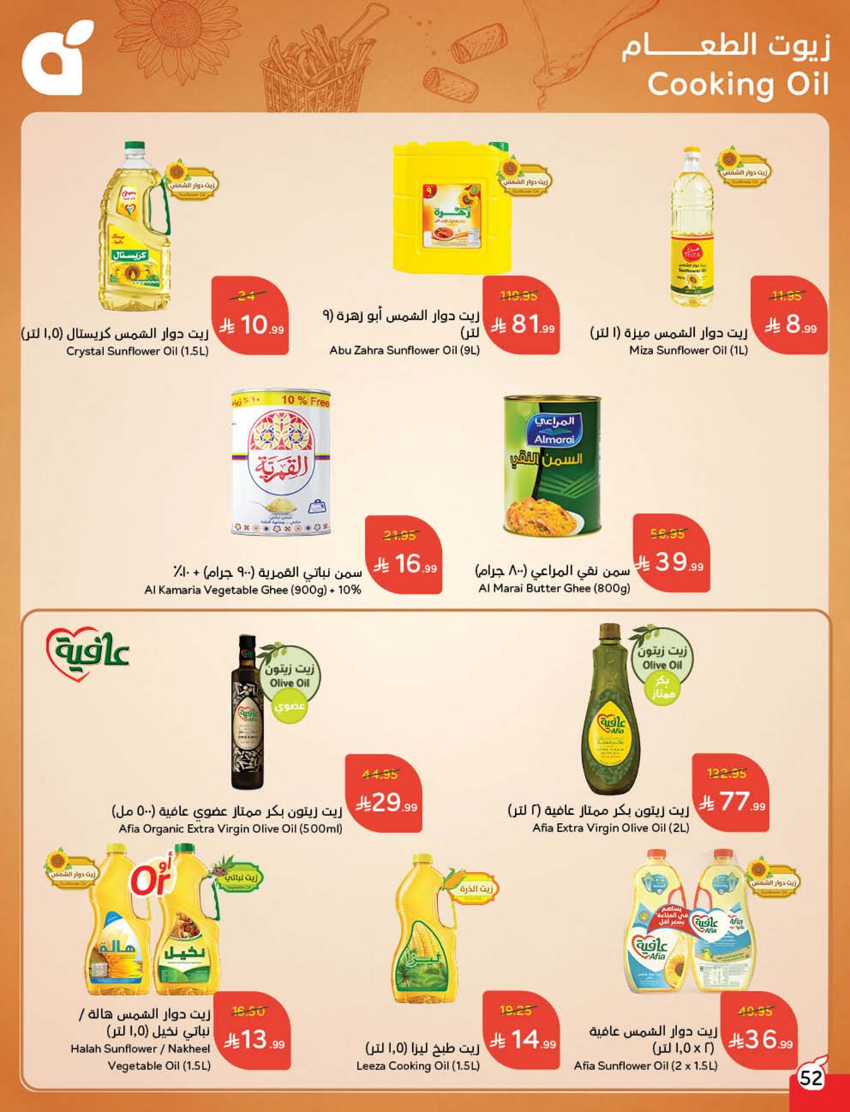 عروض أسواق بندة الأسبوعية