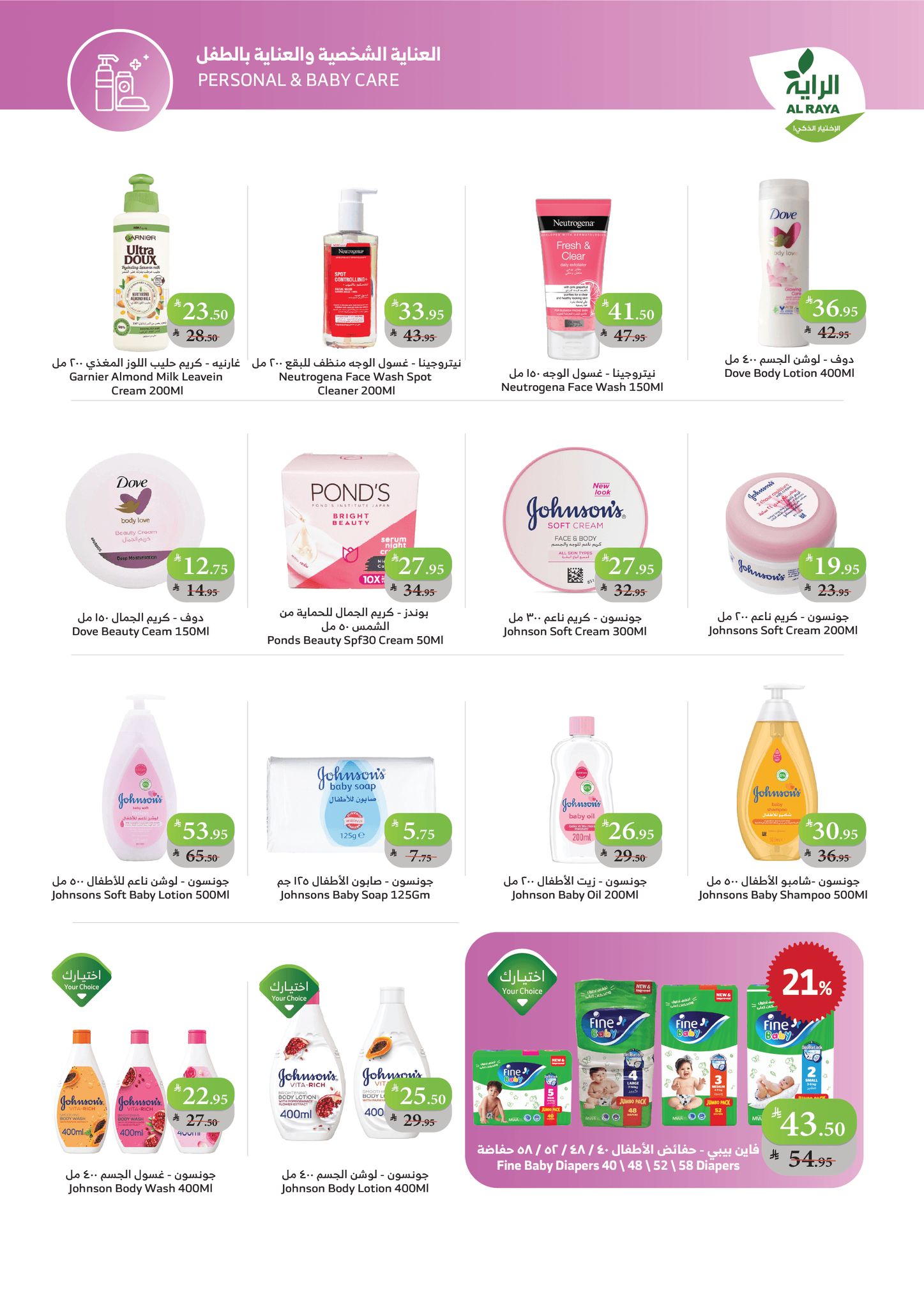 عروض أسواق الراية الأسبوعية