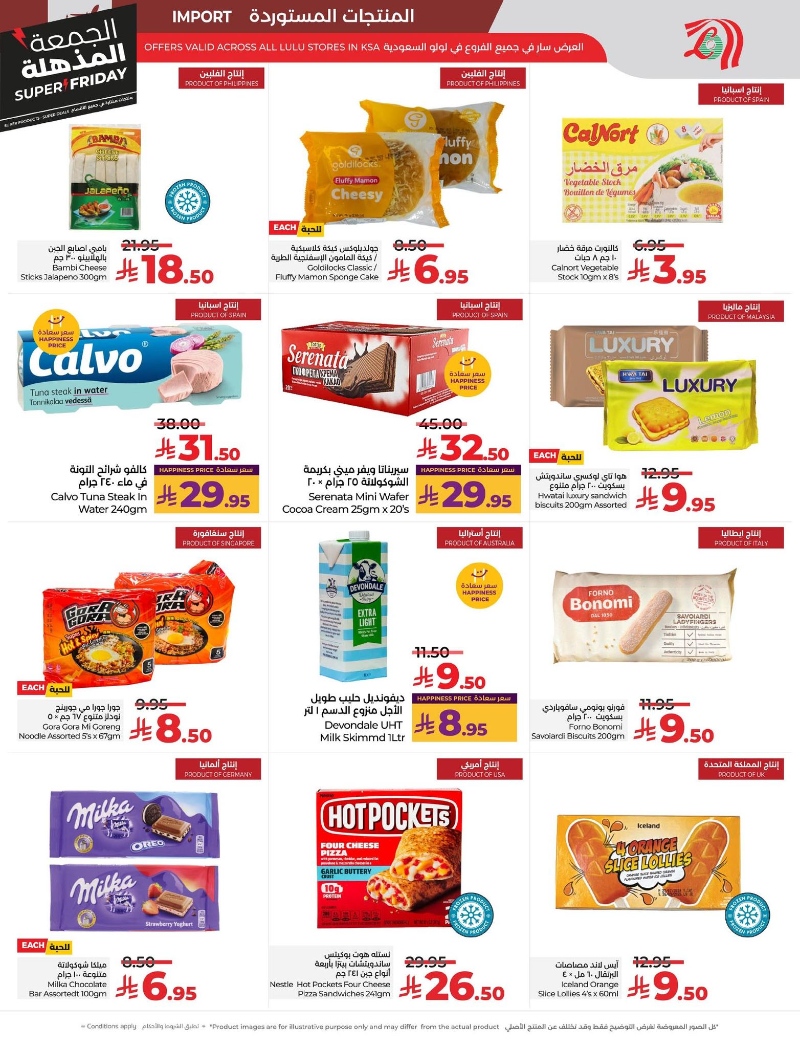 عروض أسواق لولو هايبر ماركت المنطقة الشرقية الأسبوعية