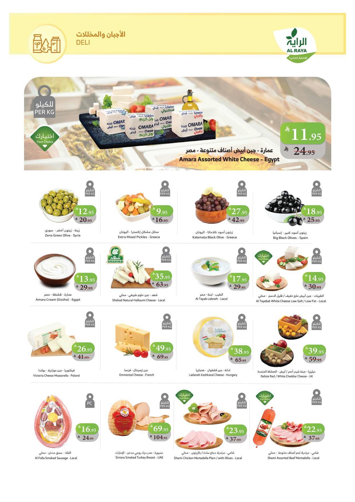 عروض أسواق الراية الأسبوعية