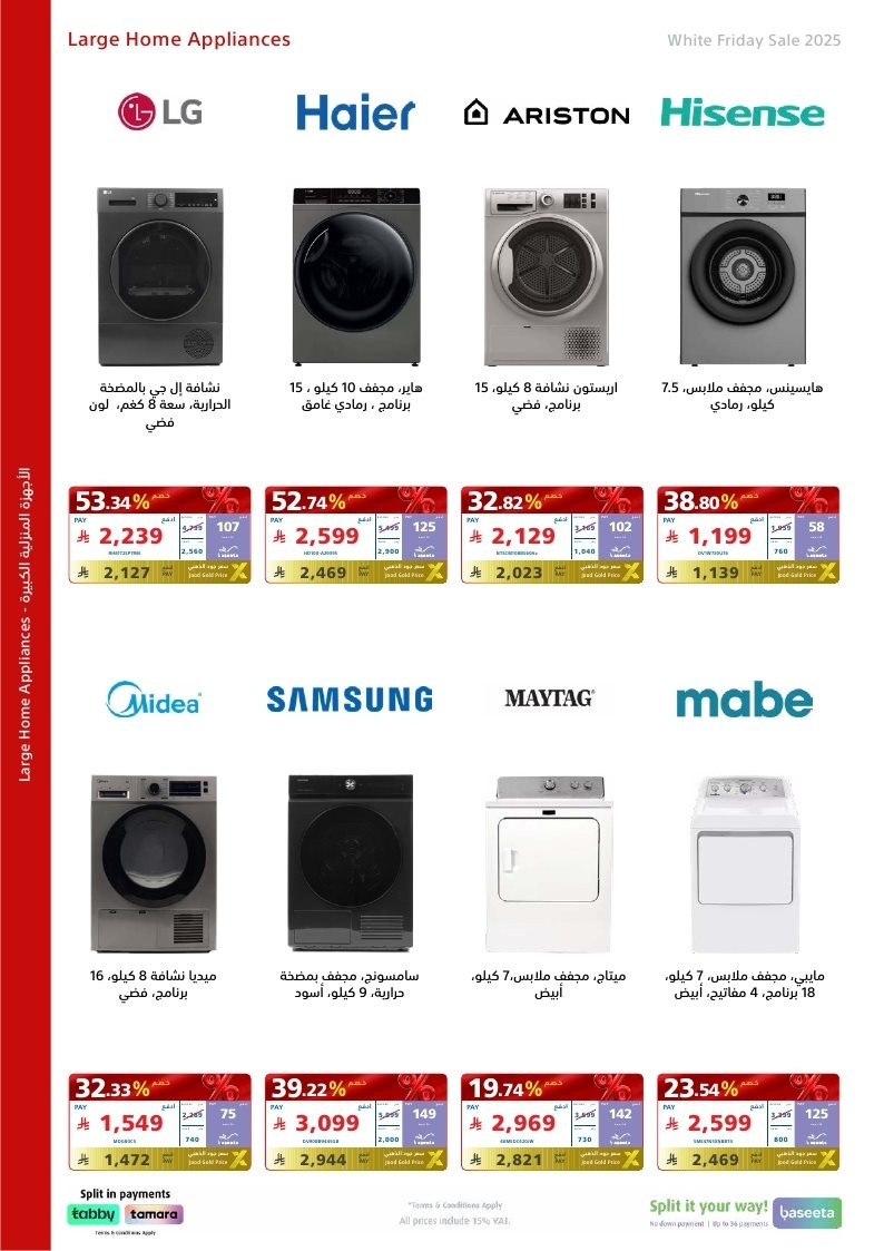 عروض الجمعة البيضاء من اكسترا