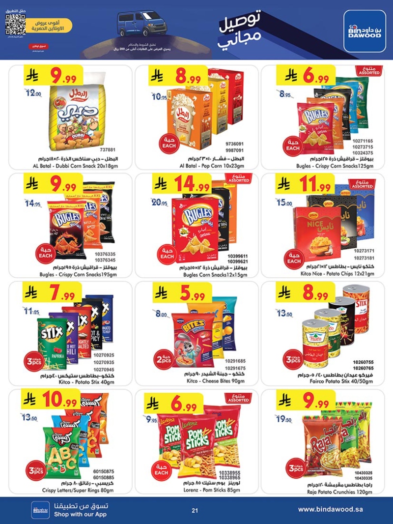 عروض أسواق بن داود جدة الأسبوعية