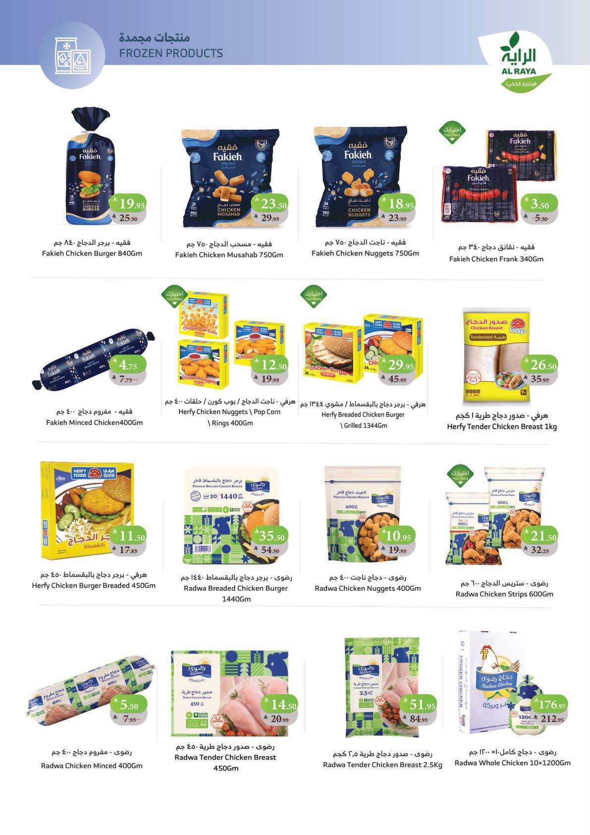 عروض أسواق الراية الأسبوعية