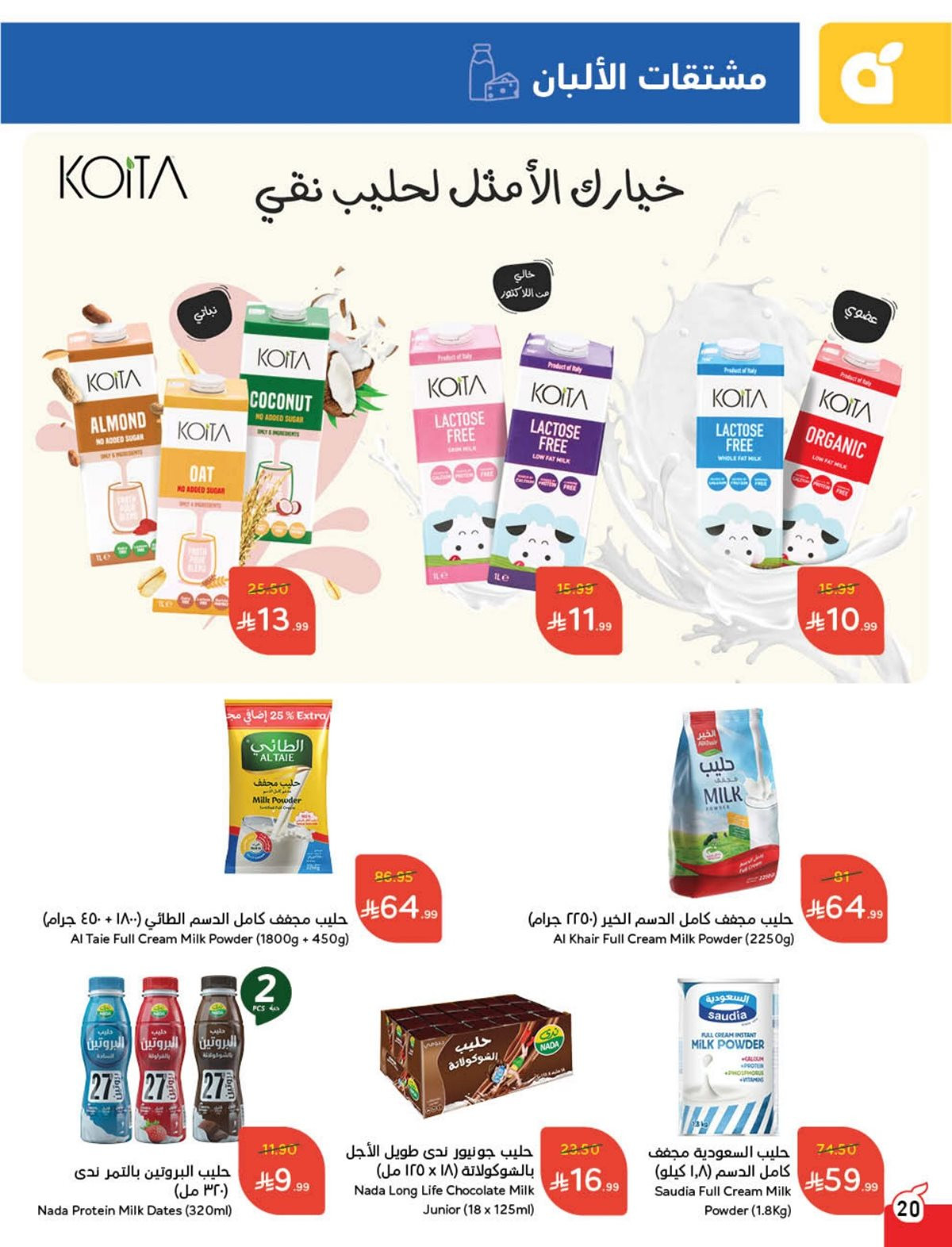 عروض هايبر بندة