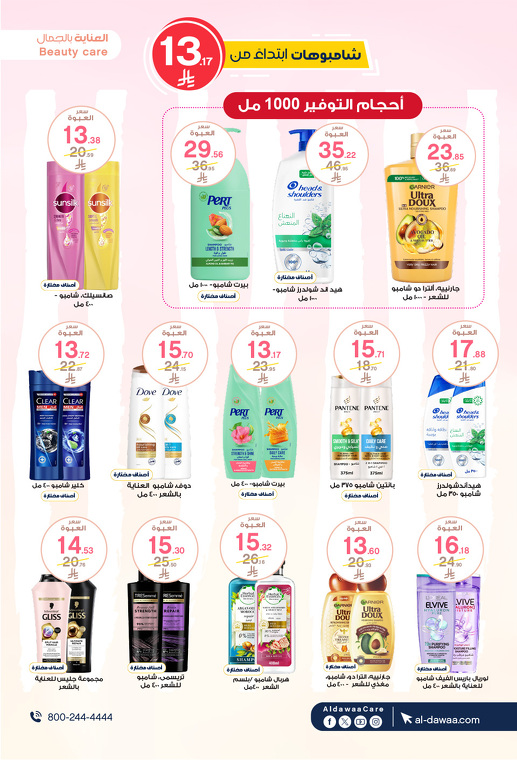 عروض الجمعة البيضاء من صيدليات الدواء