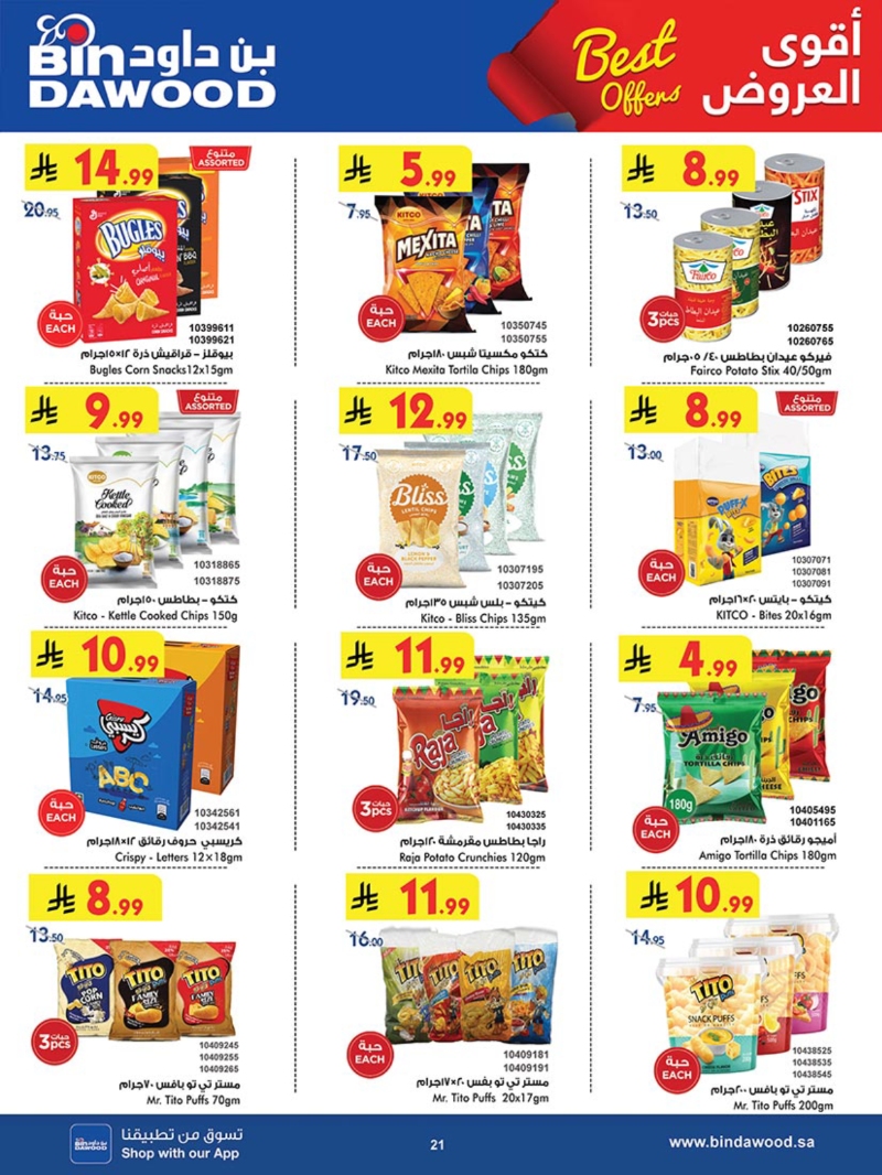 عروض أسواق بن داود الطائف الأسبوعية