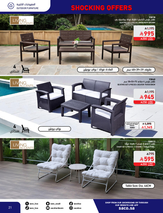 عروض بوم العزاب من ساكو