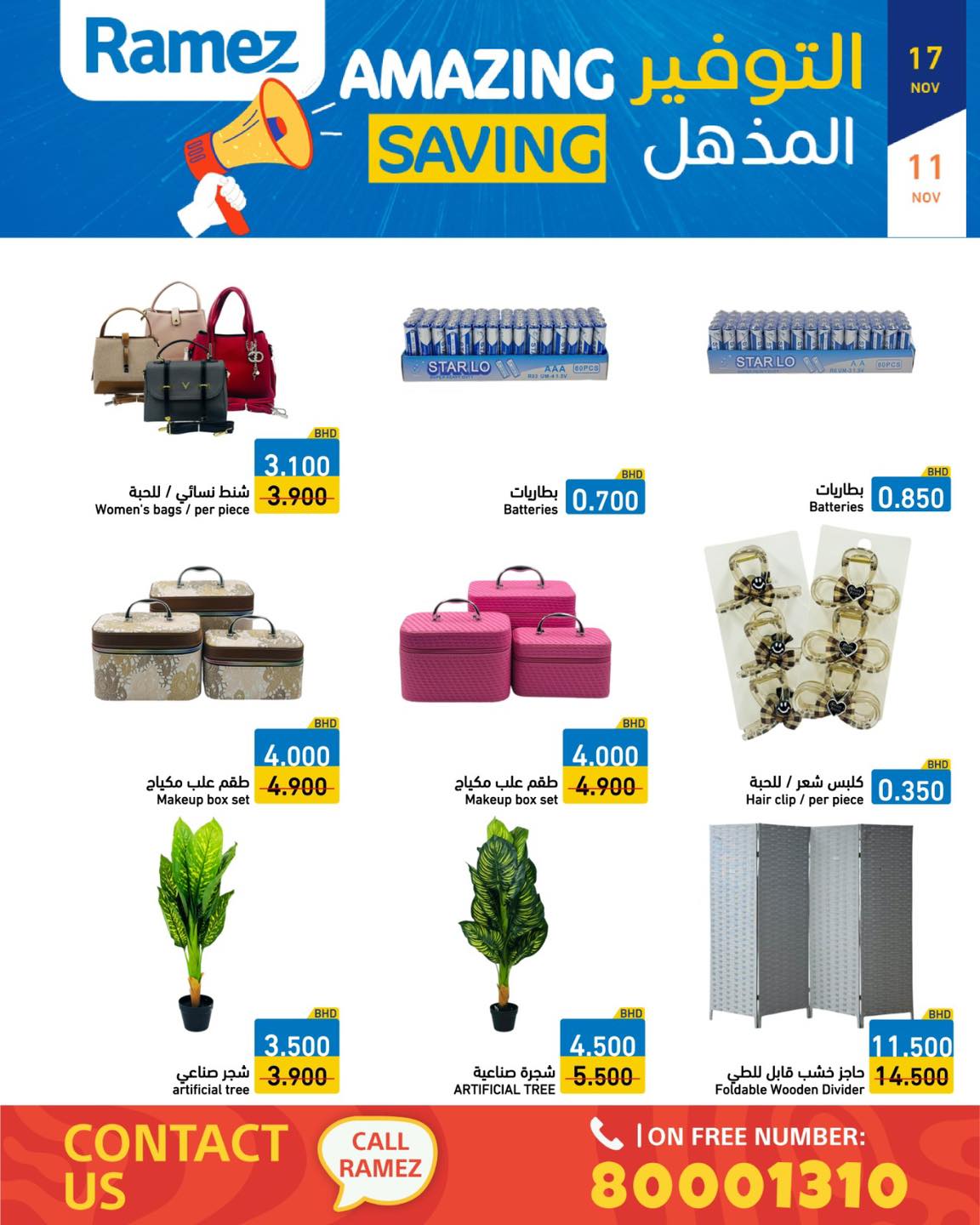 عروض أسواق رامز