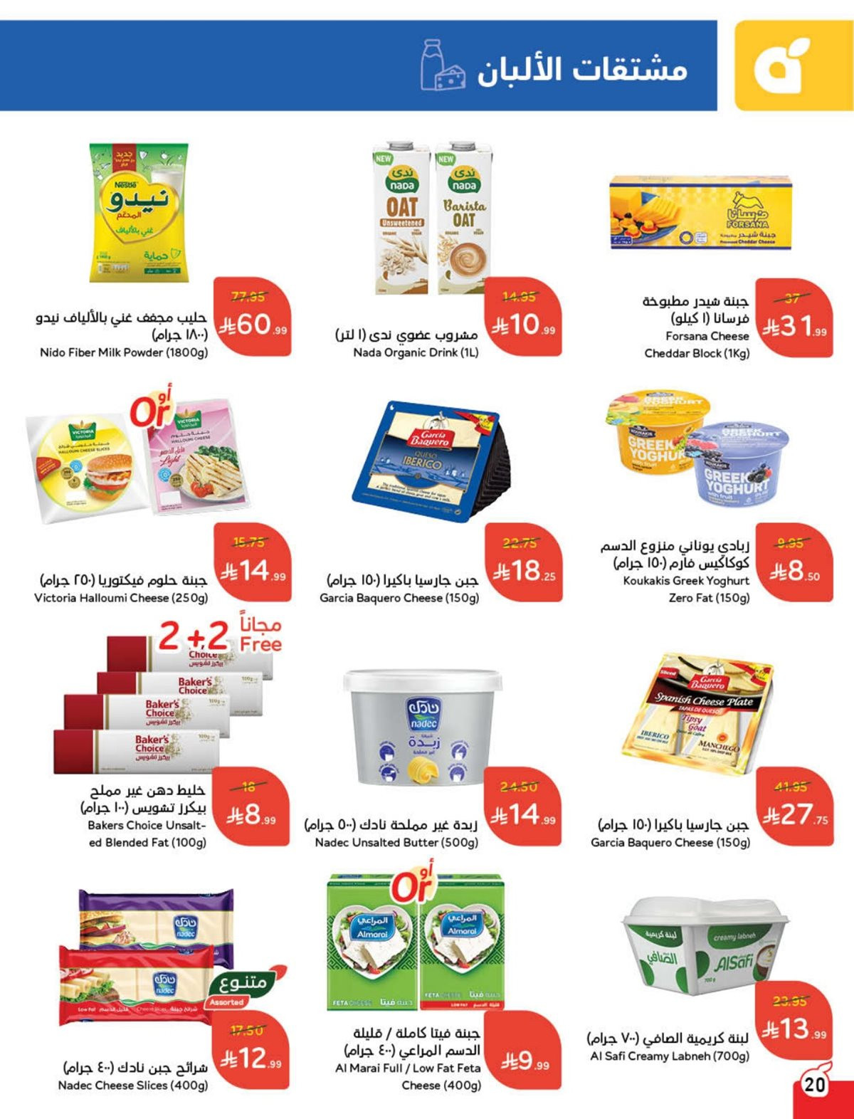 عروض هايبر بندة