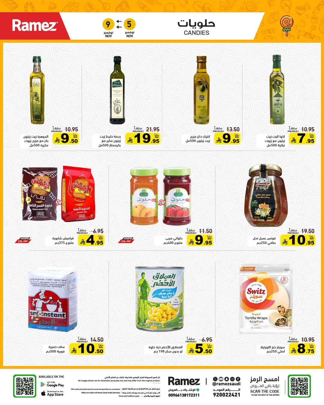 عروض أسواق رامز