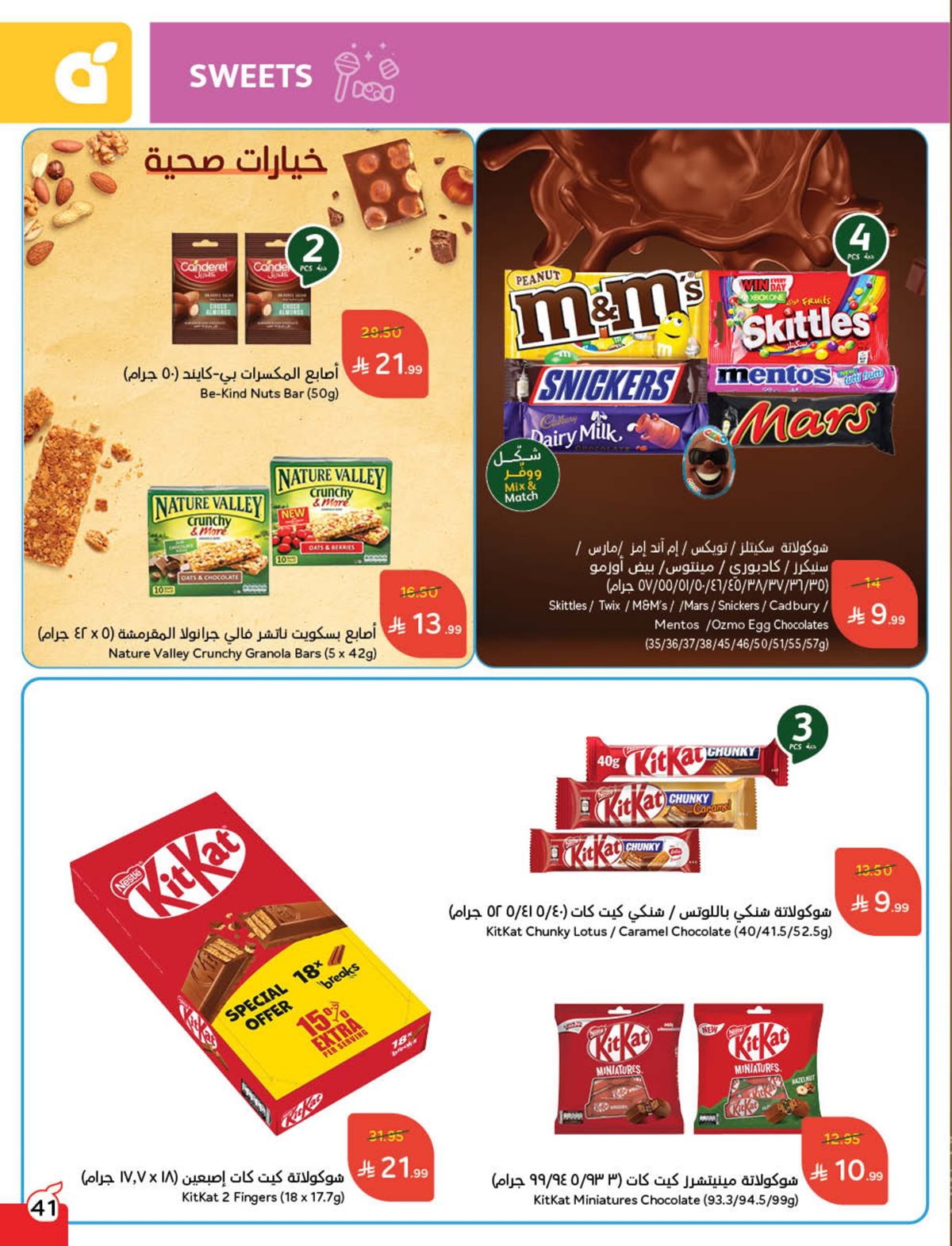 عروض أسواق بندة الأسبوعية