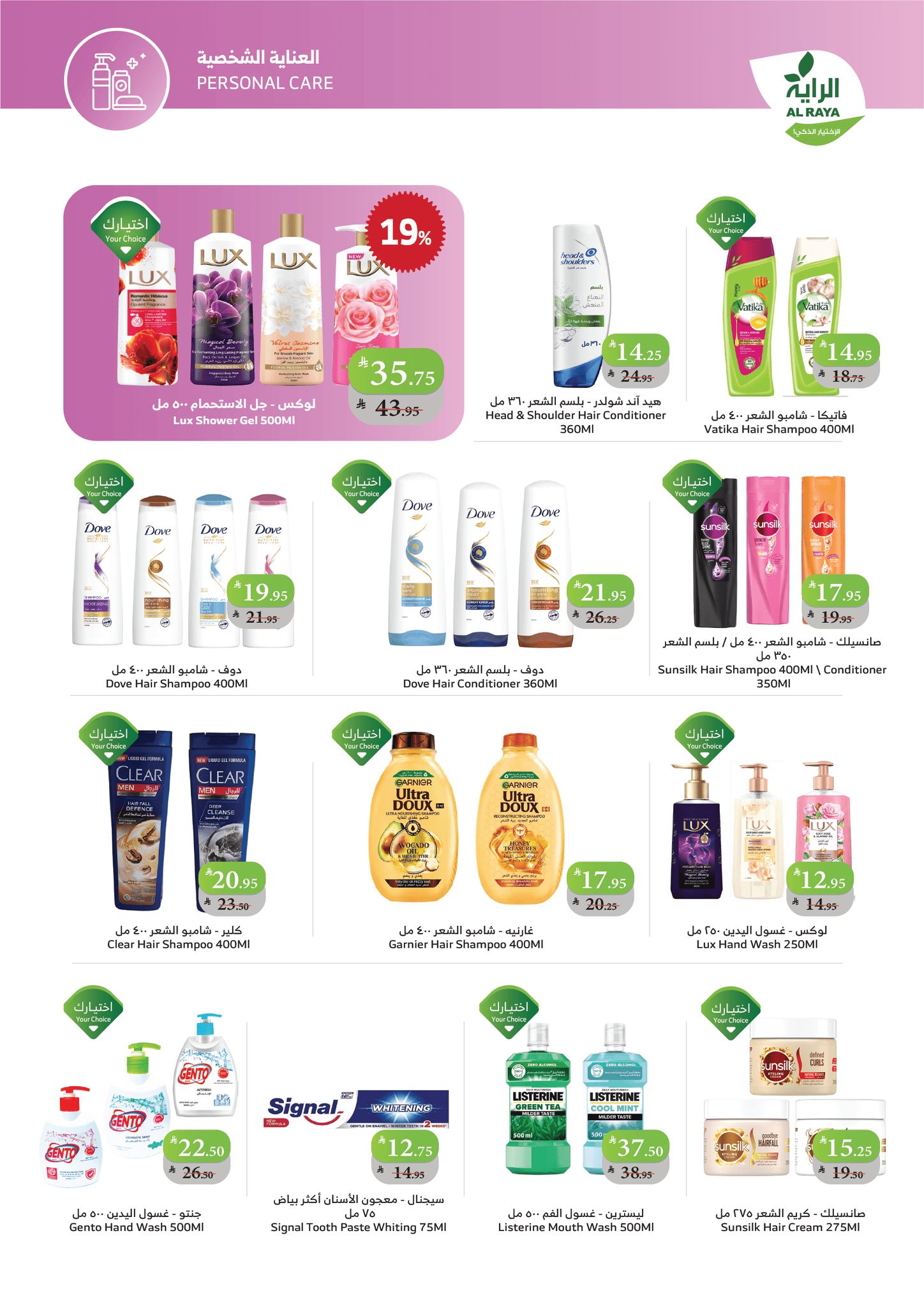 عروض أسواق الراية الأسبوعية