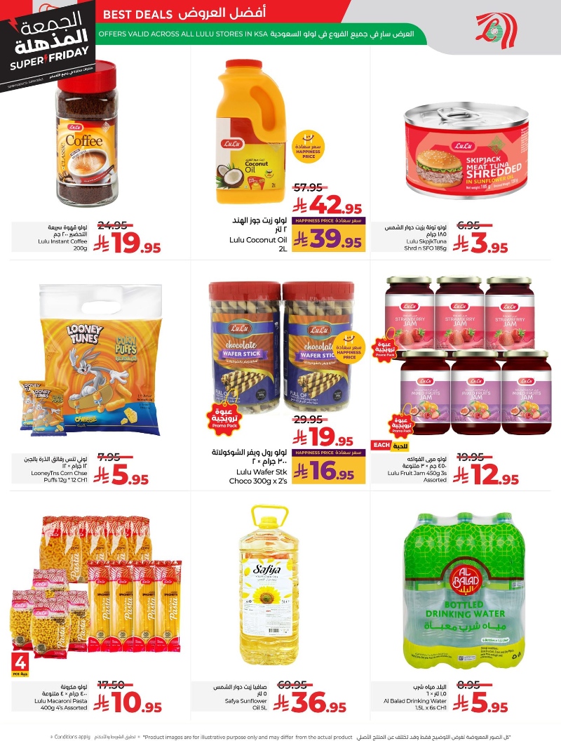 عروض أسواق لولو هايبر ماركت الرياض الخرج حائل عنيزة الأسبوعية