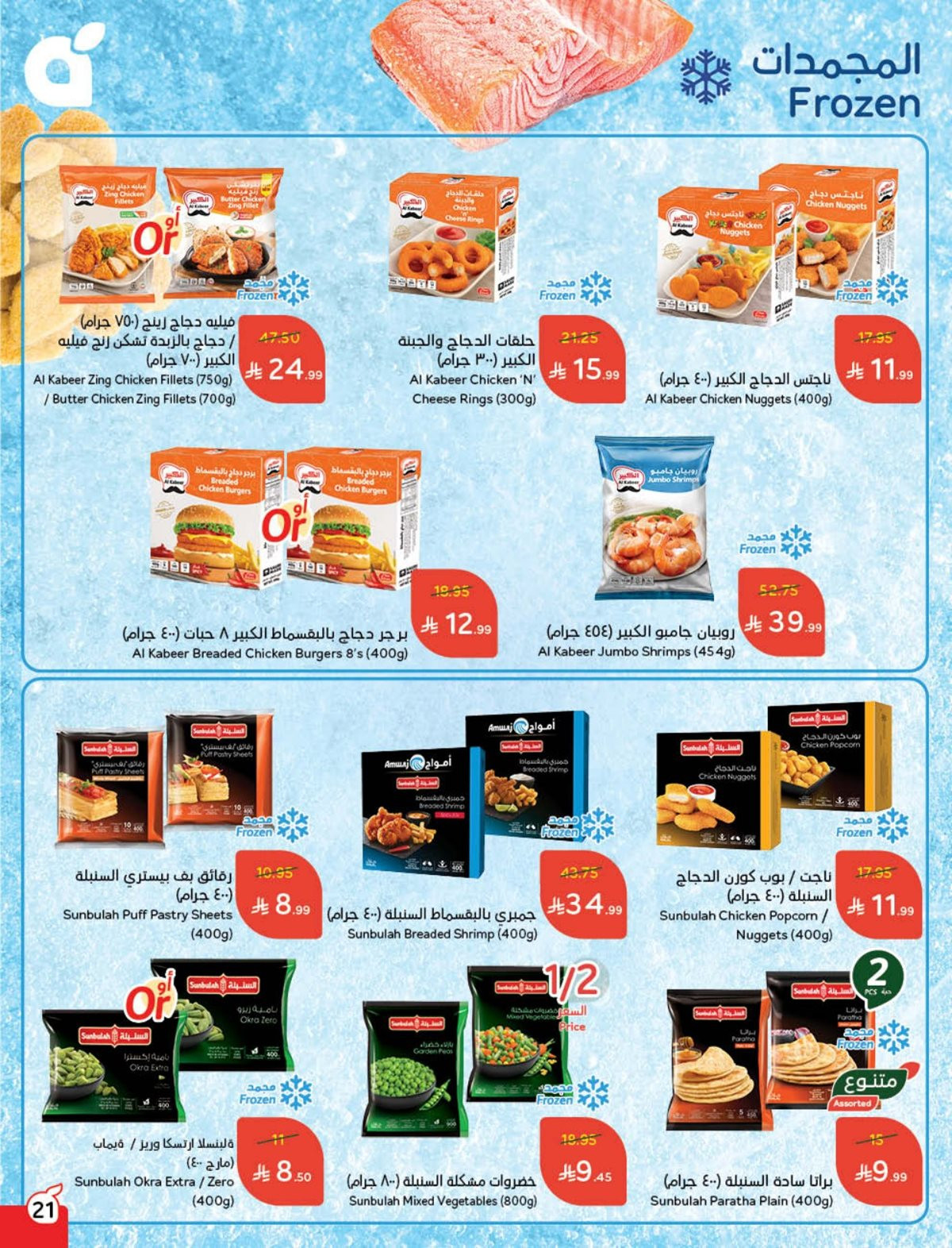 عروض أسواق بندة الأسبوعية