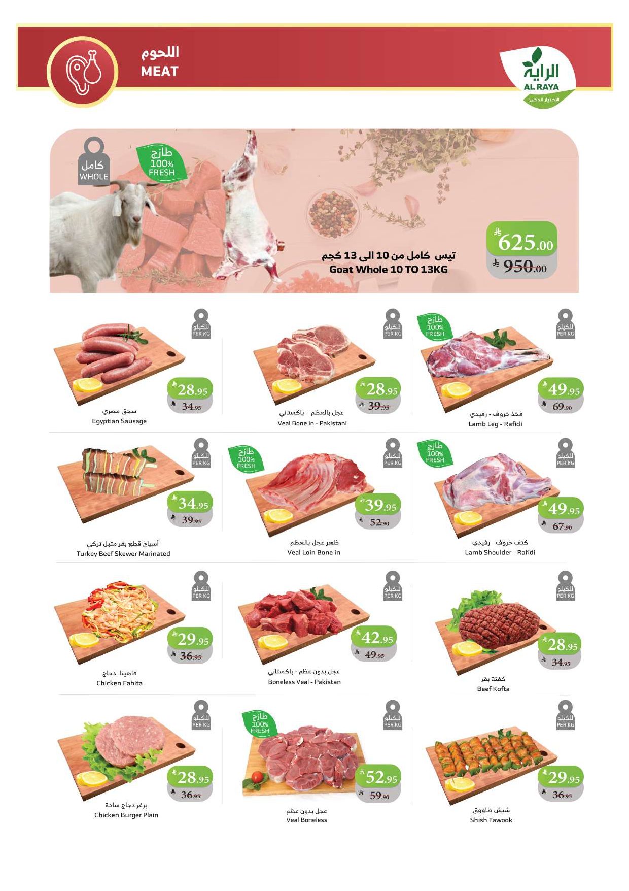 عروض أسواق الراية الأسبوعية