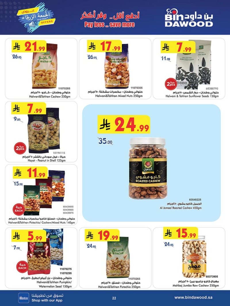 عروض أسواق بن داود جدة الأسبوعية