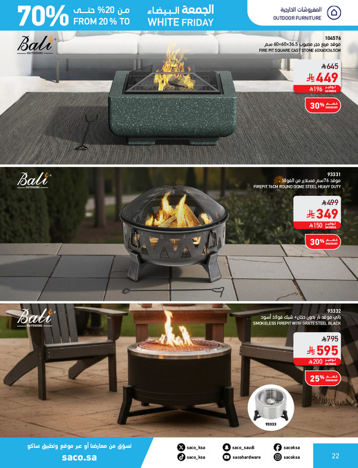 عروض الجمعة البيضاء من ساكو