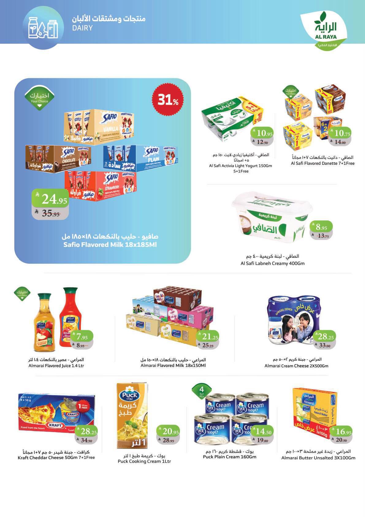 عروض أسواق الراية الأسبوعية