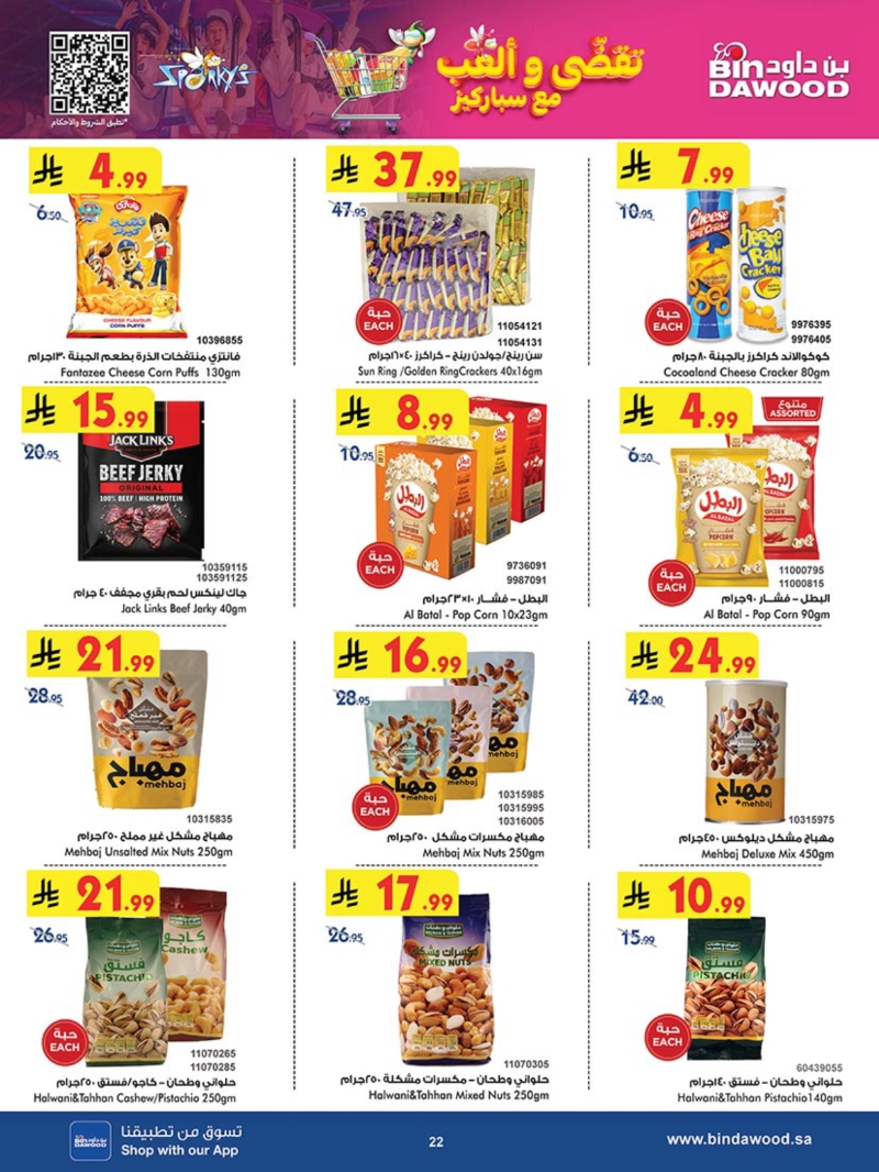 عروض أسواق بن داود الطائف الأسبوعية