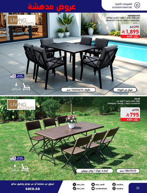 عروض بوم العزاب من ساكو