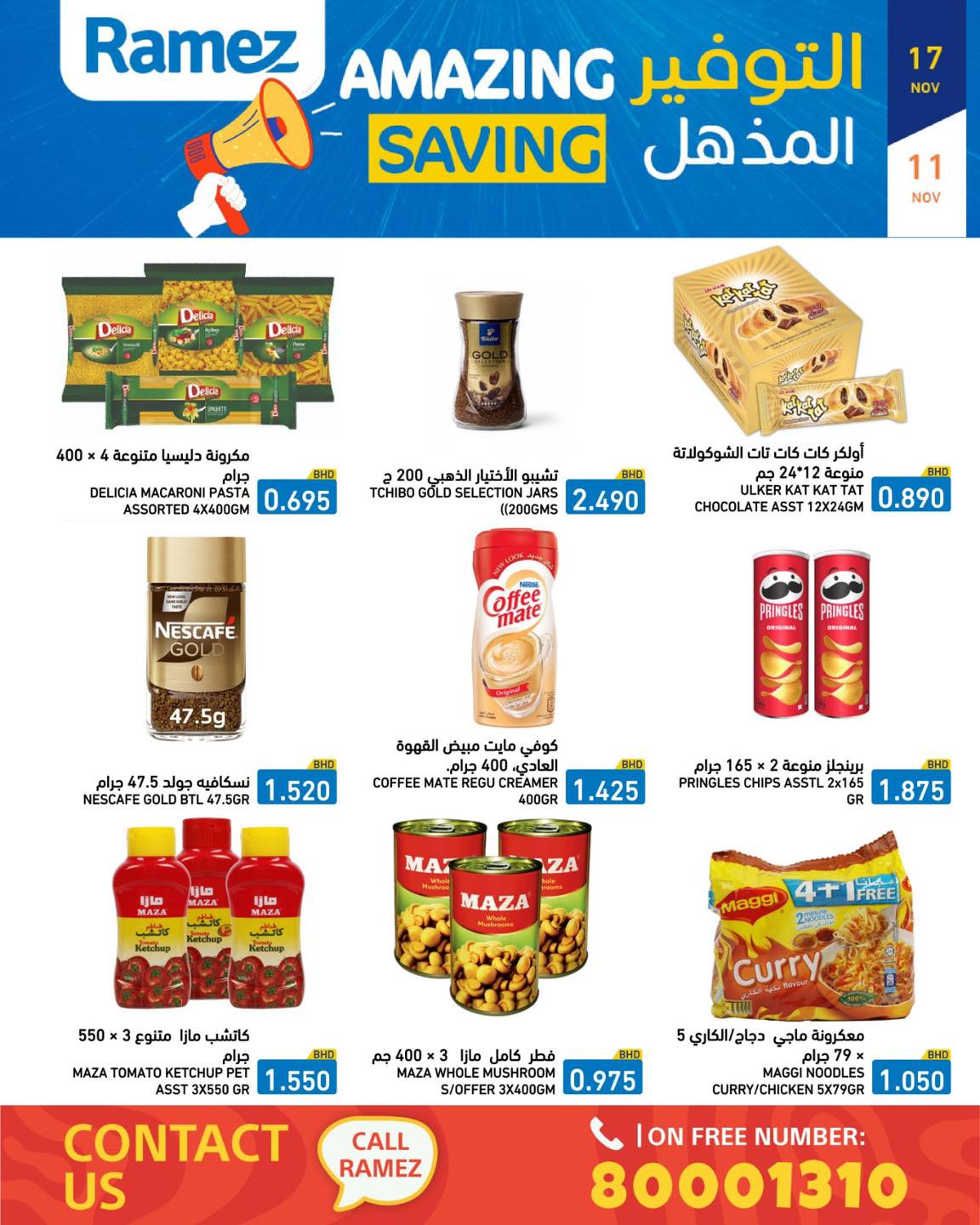 عروض أسواق رامز