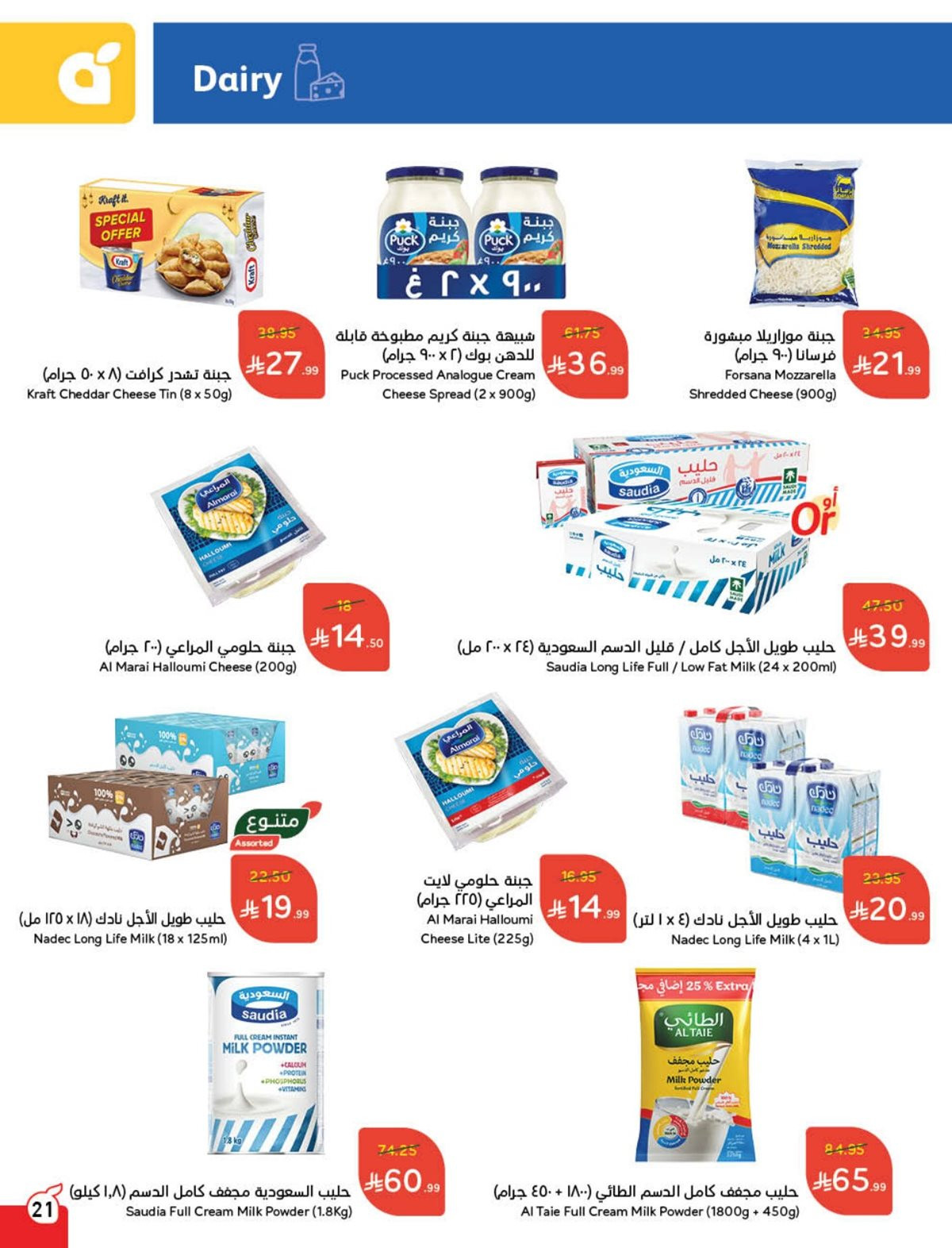 عروض هايبر بندة