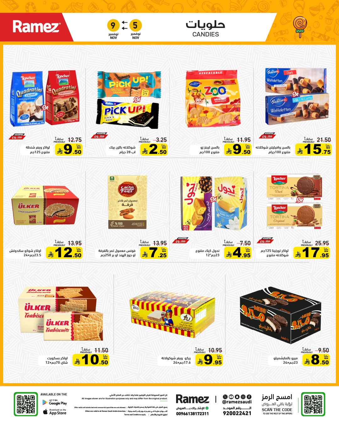 عروض أسواق رامز