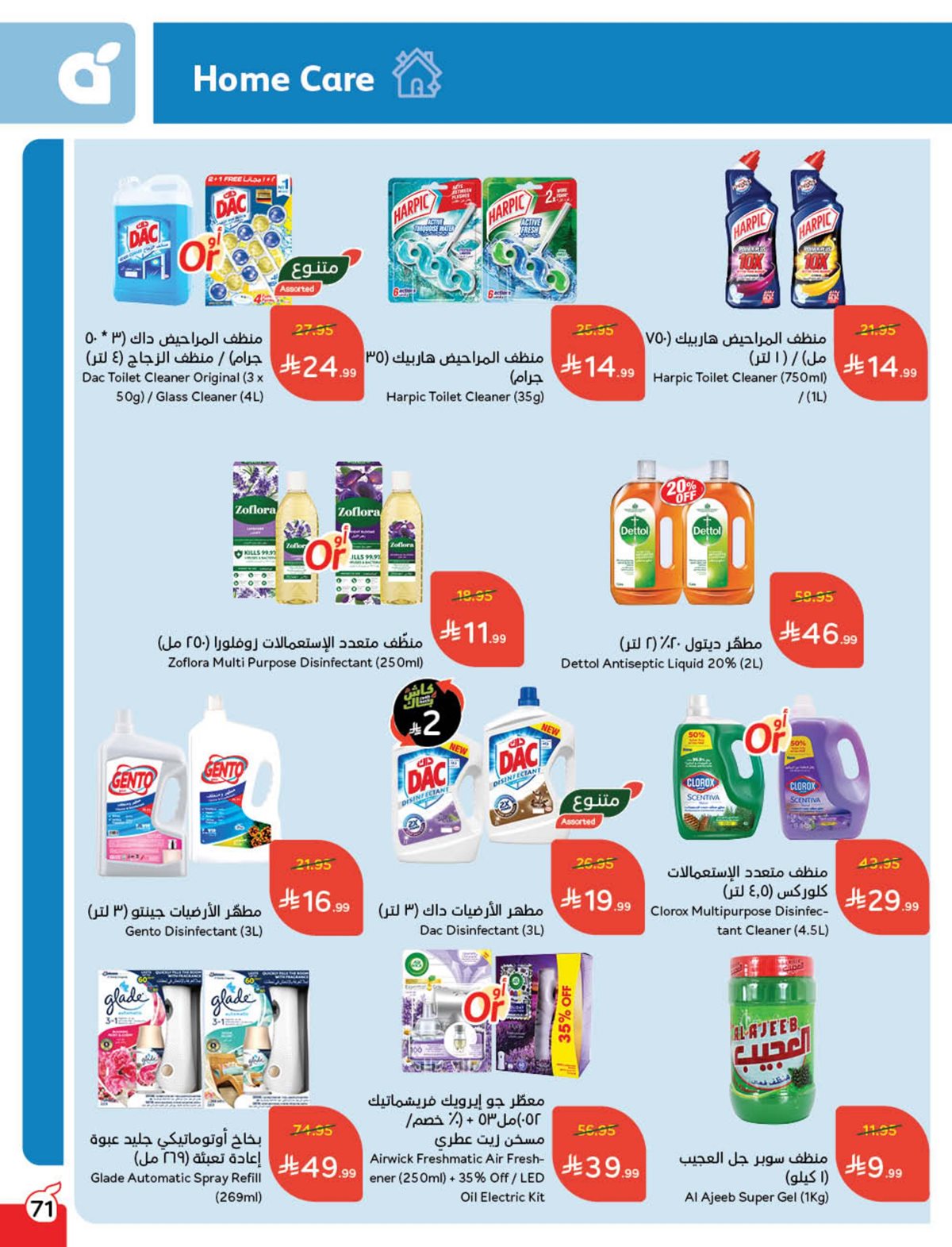 عروض أسواق بندة الأسبوعية