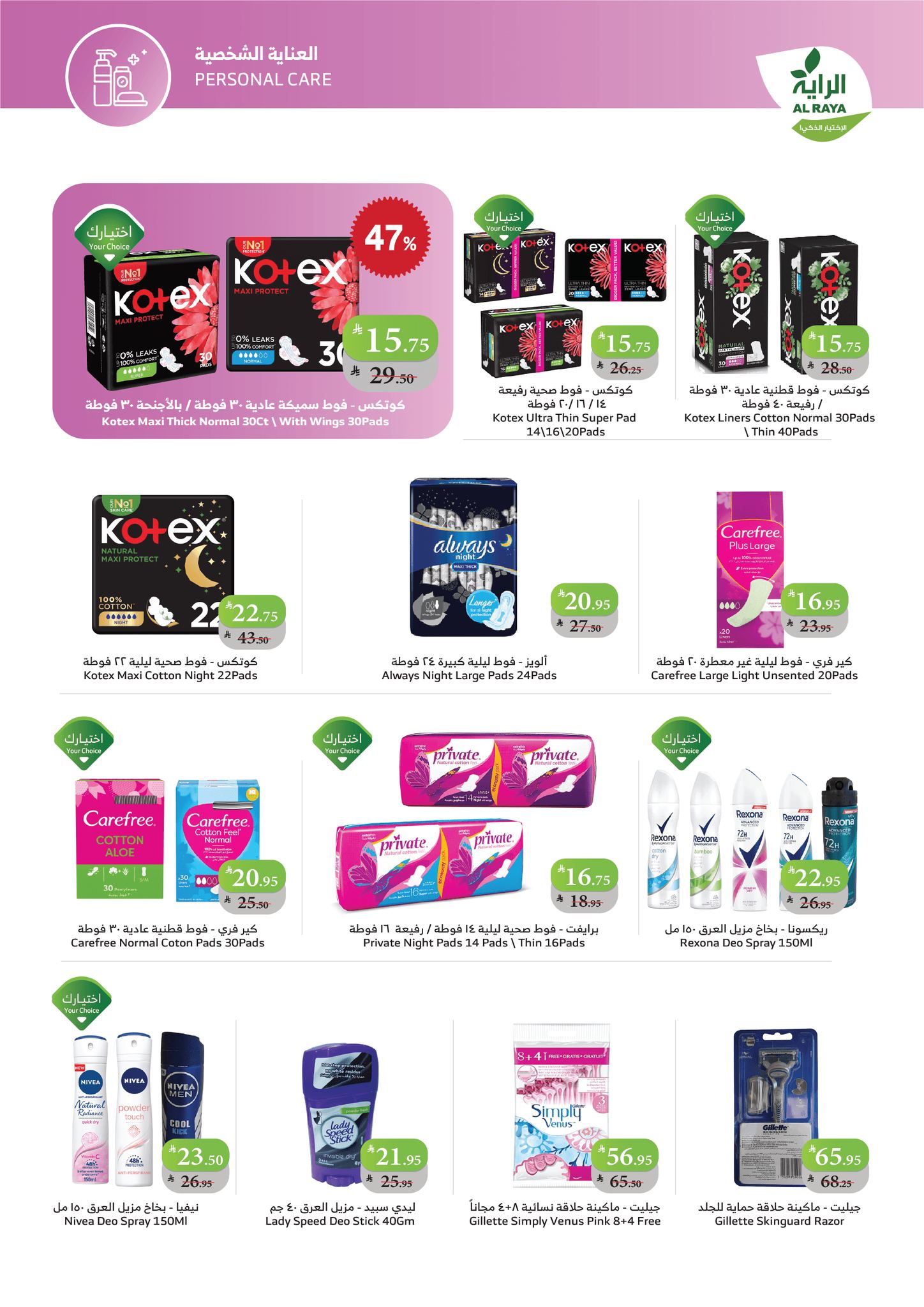 عروض أسواق الراية الأسبوعية