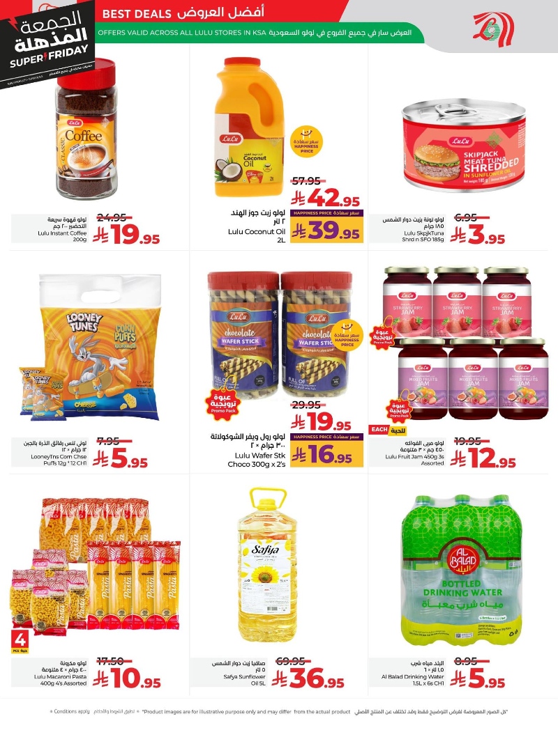 عروض أسواق لولو هايبر ماركت المنطقة الشرقية الأسبوعية