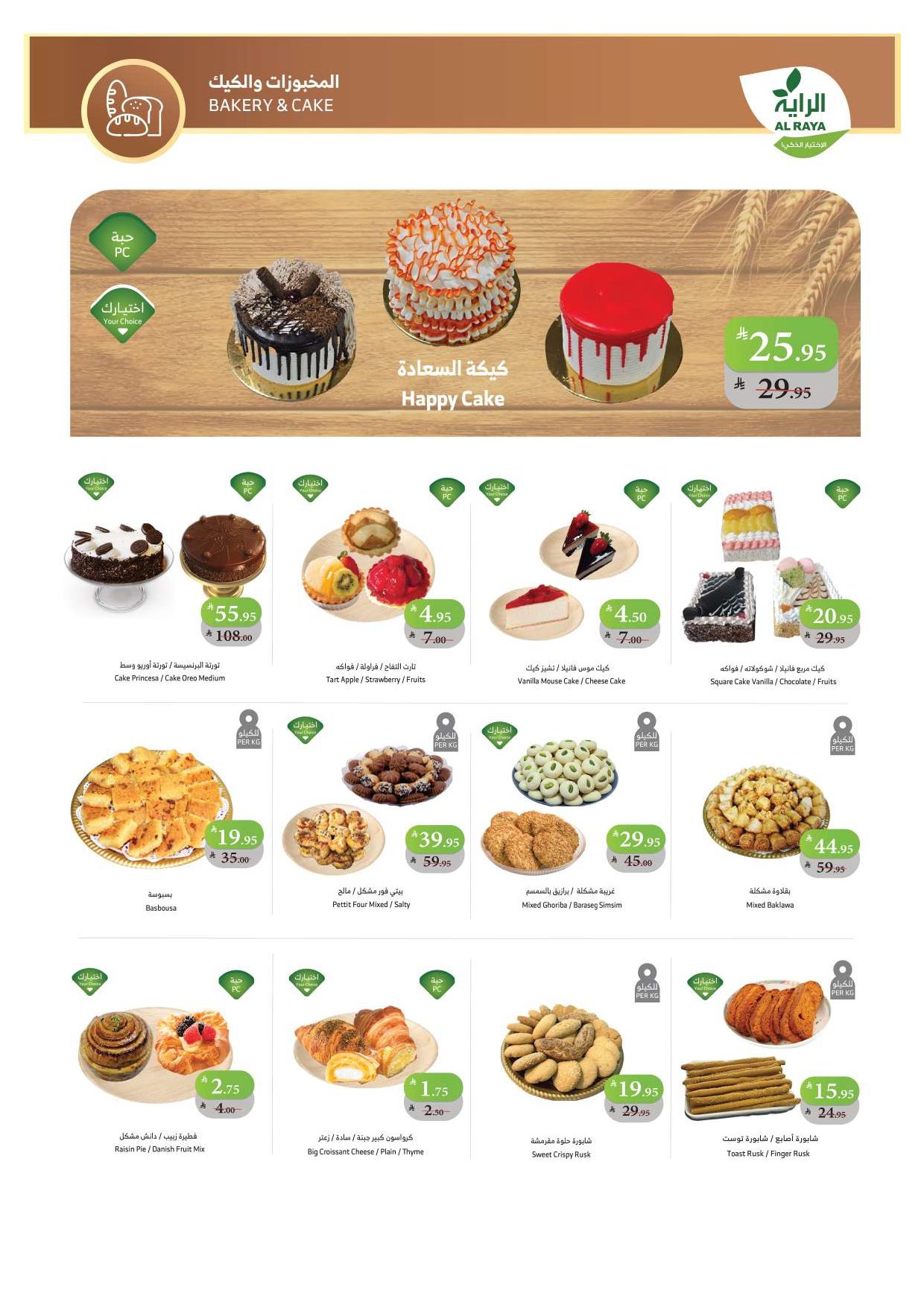 عروض أسواق الراية الأسبوعية