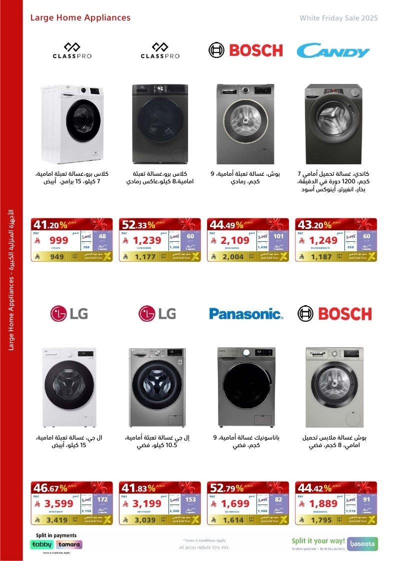 عروض الجمعة البيضاء من اكسترا