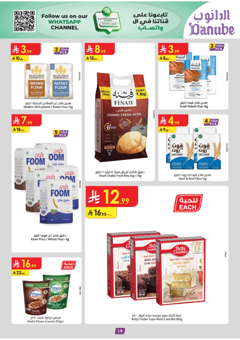 عروض أسواق الدانوب الرياض الأسبوعية