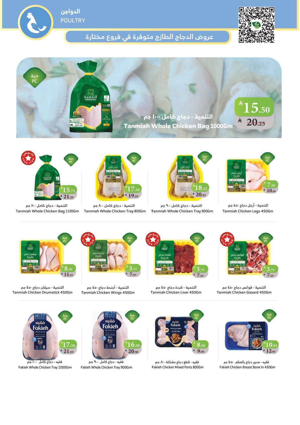 عروض أسواق الراية الأسبوعية