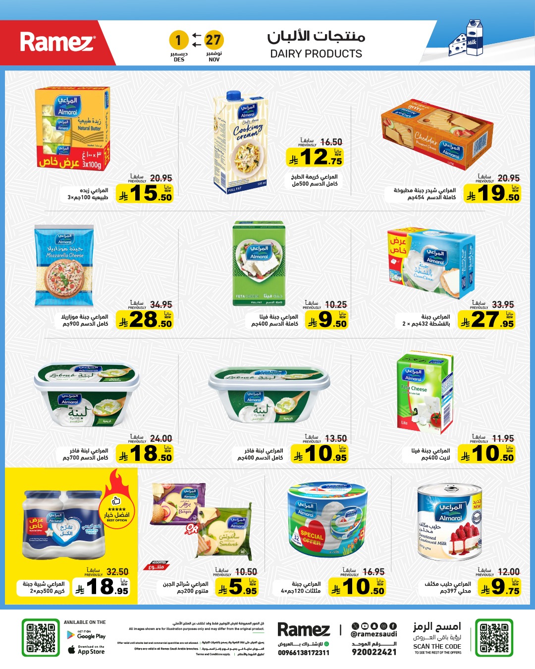 عروض أسواق رامز