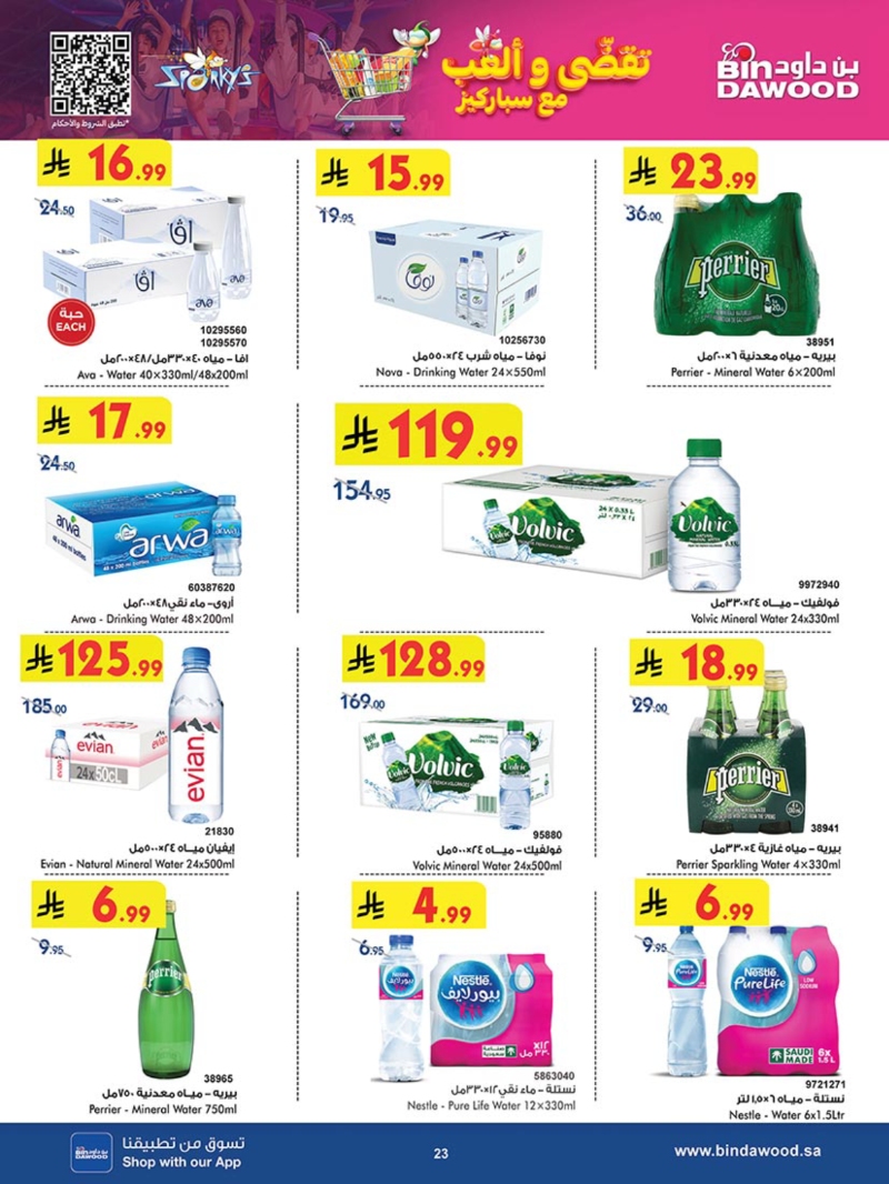 عروض أسواق بن داود الطائف الأسبوعية