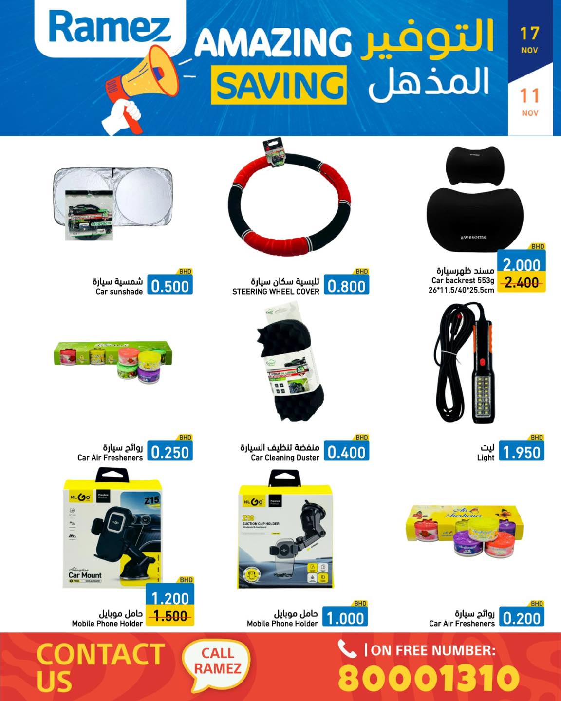 عروض أسواق رامز