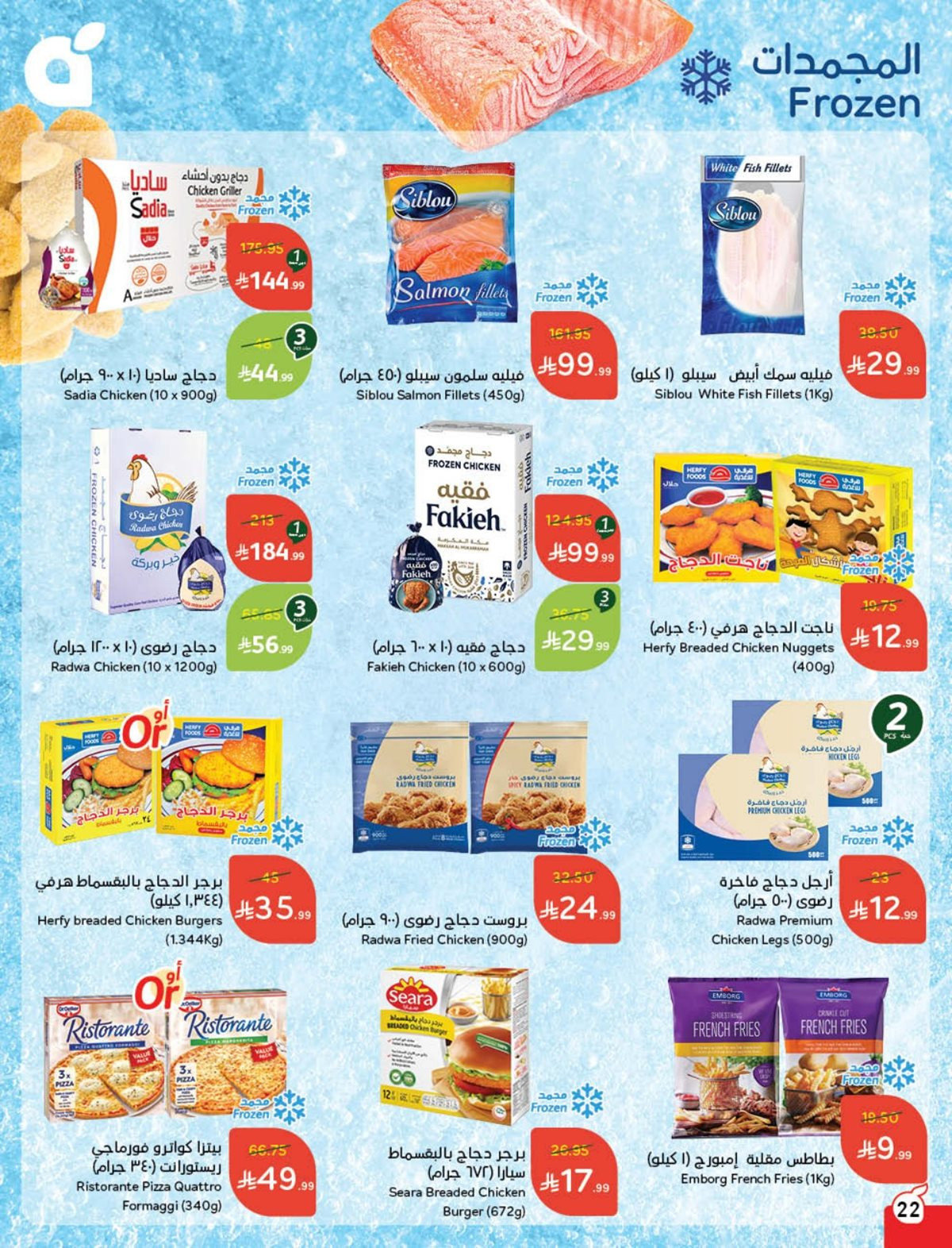 عروض هايبر بندة