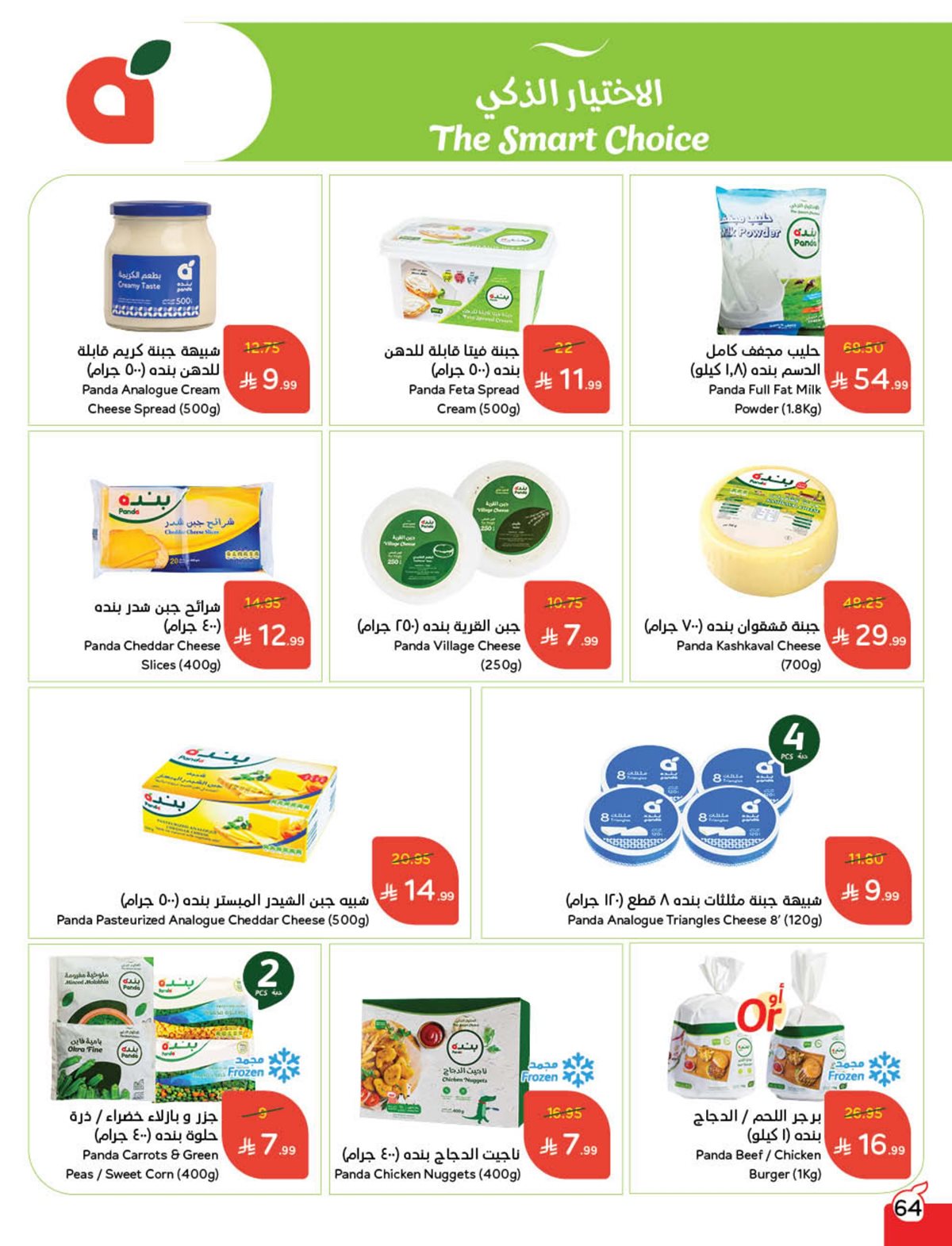 عروض أسواق بندة الأسبوعية