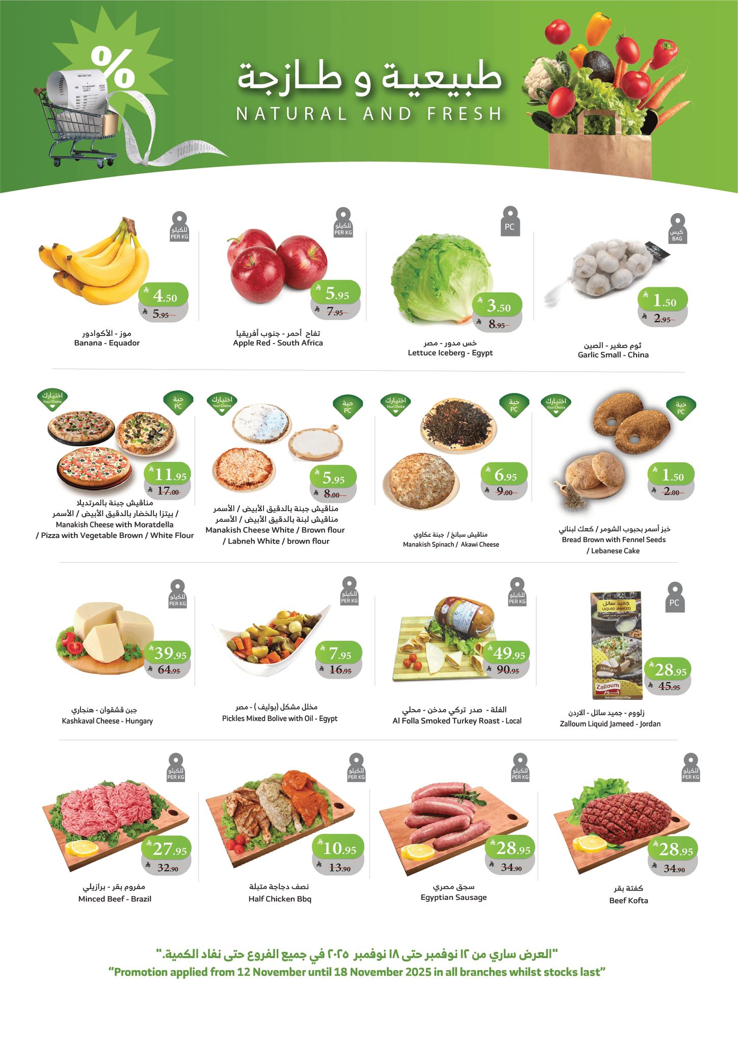 عروض أسواق الراية الأسبوعية