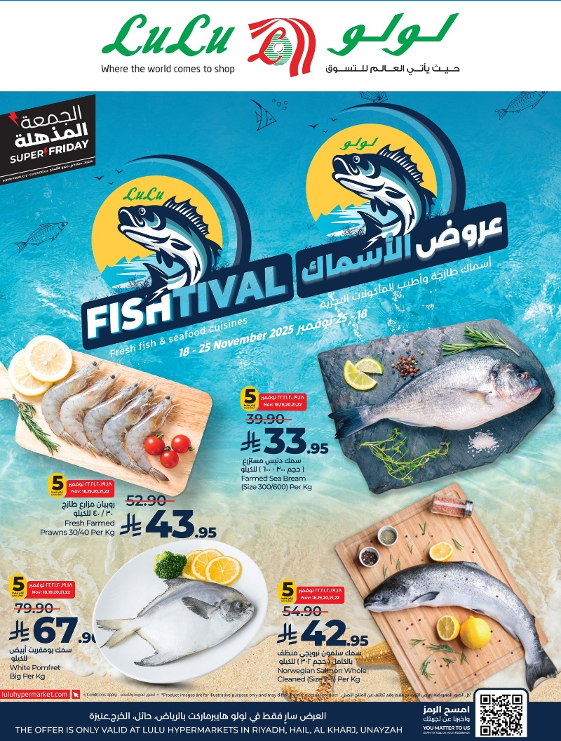 عروض أسواق لولو هايبر ماركت الرياض الخرج حائل عنيزة الأسبوعية