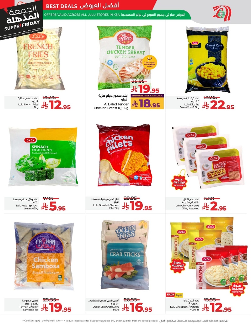 عروض أسواق لولو هايبر ماركت المنطقة الشرقية الأسبوعية