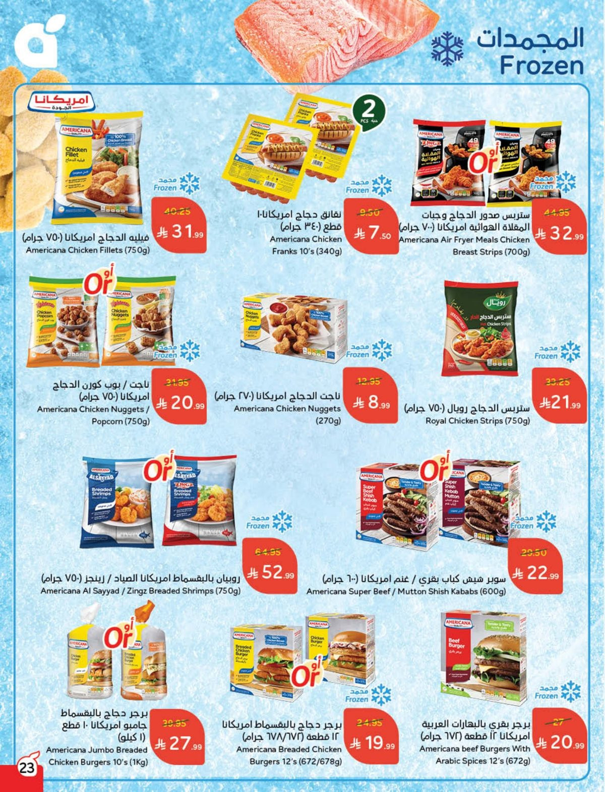 عروض أسواق بندة الأسبوعية